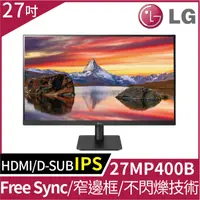 在飛比找蝦皮購物優惠-LG 27吋 FHD全高清IPS 顯示器 (27MP400-