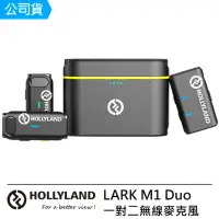 在飛比找momo購物網優惠-【Hollyland】LARK M1 Duo 一對二無線麥克