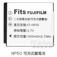 在飛比找蝦皮商城優惠-台灣世訊 NP50 可充式鋰電池 Fujifilm SP-3