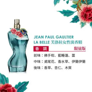 【Jean Paul Gaultier 高堤耶】LA BELLE 芙洛拉女性淡香精限量版100ml(專櫃公司貨)