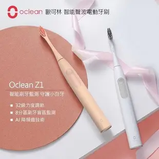 《Oclean歐可林》Z1 雅緻版 APP智能音波電動牙刷 (粉色)