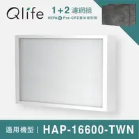 在飛比找森森購物網優惠-1+2濾網組【Qlife質森活】HEPA濾網+異味吸附劑濾網