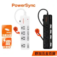 在飛比找蝦皮商城優惠-群加 PowerSync 四開四插抗搖擺防雷擊斜面開關延長線