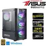 【華碩平台】I5 六核 GEFORCE RTX 4070 WIN11 {變形德魯伊W} 電競電腦(I5-12400F/B660/32G/1TB SSD)