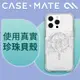 美國 CASE·MATE iPhone 15 Pro Max Karat Pearl 璀璨珍珠精品防摔保護殼MagSafe