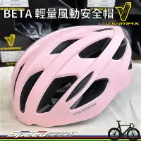 在飛比找蝦皮購物優惠-【速度公園】Vivimax BETA『消光粉』自行車安全帽 