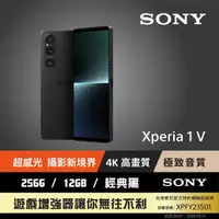 在飛比找momo購物網優惠-【SONY 索尼】Xperia 1 V 6.5吋(12G/2