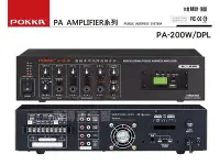 在飛比找Yahoo!奇摩拍賣優惠-高傳真音響【PA-200W/DPLB】200W商用USB藍芽