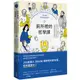 廁所裡的哲學課: 每天14分鐘, 跟著蘇格拉底、笛卡兒、尼采等13位世界哲人, /亞當．弗萊徹/ 誠品eslite