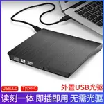 光驅盒外置USB3.0光盤驅動器 DVD刻錄機 高速外設讀碟器 電腦外掛CD讀取器 便攜移動外接讀盤器 外接線適用于華為 交換禮物全館免運