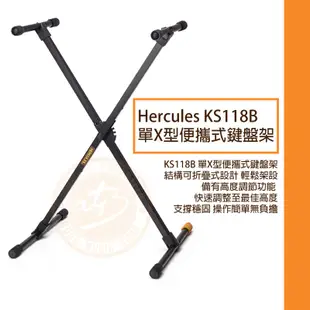 Hercules / KS118B 單X型便攜式鍵盤架【樂器通】