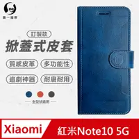 在飛比找PChome24h購物優惠-【o-one】XiaoMi 紅米 Note10 小牛紋掀蓋式