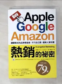 在飛比找蝦皮購物優惠-Apple、Google、Amazon熱銷的祕密_Alex 