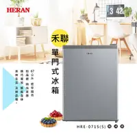 在飛比找神腦生活優惠-HERAN 禾聯 67L 單門小冰箱 HRE-0715(S)