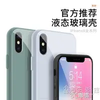 在飛比找樂天市場購物網優惠-蘋果手機殼蘋果x手機殼iPhoneXsMax液態硅膠軟套iP