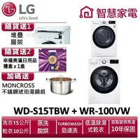 在飛比找蝦皮商城優惠-LG樂金WD-S15TBW+WR-100VW送堆疊層架、幸福