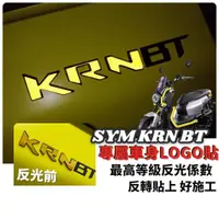 在飛比找蝦皮購物優惠-SYM KRN BT 貼紙 krn 麒麟 保護貼 krn 改