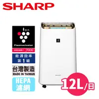 在飛比找蝦皮商城優惠-SHARP夏普 12L 清淨除濕機 DW-L12FT-W