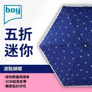 【boy】抗UV超輕迷你口袋晴雨傘(波點蝴蝶 晴雨傘 抗UV傘 口袋傘 迷你傘 德國boy)