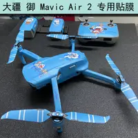 在飛比找蝦皮購物優惠-無人機 空拍機 配件 大疆 御 Mavic Air 2 無人