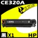 HP CE320A 黑 相容彩色碳粉匣 適用 CM1410/CM1415fn/CM1415fnw/CP1525nw