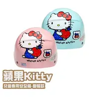 在飛比找momo購物網優惠-【EVO】兒童 1/2罩式雪帽 蘋果Kitty(原廠 卡通 