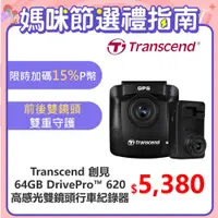 在飛比找PChome24h購物優惠-【Transcend 創見】DrivePro™ 620 頂級