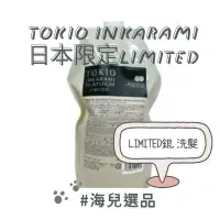 在飛比找蝦皮購物優惠-【現貨免運】 TOKIO IE LIMITED日本限定《銀淨