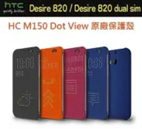 在飛比找Yahoo!奇摩拍賣優惠-HC M150 HTC Desire 820、820 dua