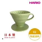 【HARIO】日本製V60彩虹磁石濾杯02-萊姆綠 2-4人份(陶瓷濾杯 錐形濾杯 有田燒 HARIO官方)