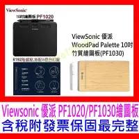 在飛比找Yahoo!奇摩拍賣優惠-【全新公司貨 開發票】Viewsonic 優派 PF1020