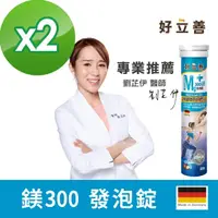 在飛比找momo購物網優惠-【Heilusan 好立善】鎂300發泡錠2入組 共40錠(