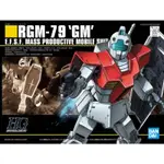 【模力虹】BANDAI 代理版 組裝模型 HGUC 1/144 機動戰士鋼彈 RGM-79G 吉姆 020