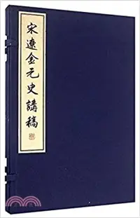 在飛比找三民網路書店優惠-宋遼金元史講稿（簡體書）