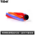 TIDDI 防靜電絨毛刷 S330專用