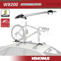 在飛比找樂天市場購物網優惠-【露營趣】新店桃園 YAKIMA WHISPBAR WB20