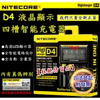 在飛比找蝦皮購物優惠-【YM2】原裝正品 NiteCore D4 LCD液晶螢幕 