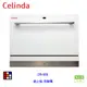 賽寧家電 Celinda DB-600 桌上型 洗碗機 6人份