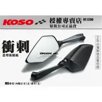 在飛比找蝦皮購物優惠-三重賣場 KOSO 後照鏡 改裝後照鏡 造型後視鏡 衝刺後照