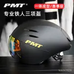 PMT PRUSSIA-PRO公路車頭盔 鐵三/計時賽破風TT騎行風鏡頭盔