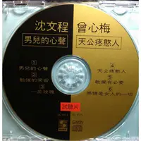 在飛比找蝦皮購物優惠-鄉城 沈文程3首+曾心梅3首單曲CD試聽片