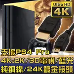 K-LINE MICRO HDMI TO HDMI 1.4版 影音傳輸線 3M