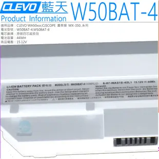 CLEVO WA50BAT-4，WA50BAT-6 電池(原裝白)-藍天 WA50SRQ,CJSCOPE WX-350