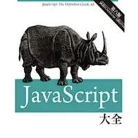 在飛比找蝦皮購物優惠-JavaScript大全(第六版)