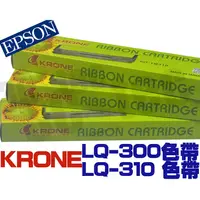 在飛比找蝦皮購物優惠-KRONE 點陣印表機 副廠色帶 Epson LQ-310 