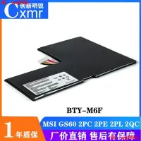 在飛比找露天拍賣優惠-【小七嚴選】微星BTY-M6F電池MSI GS60 2PL 