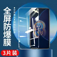 在飛比找Yahoo!奇摩拍賣優惠-ASUS螢幕保護貼華碩ZenFone8軟邊鋼化膜全屏高清保護