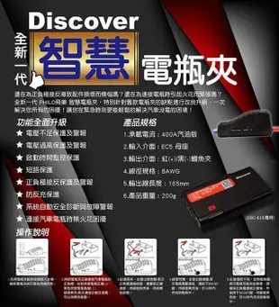 飛樂 Discover EBC-805 Plus+ 智慧型電瓶夾進階版 抗高溫80度C救車行動電源(贈收納) 免運