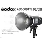 數位小兔【GODOX AD600B TTL 攜帶式閃光燈】高速同步 外拍 棚燈 AD600BTTL 公司貨 不附反射罩