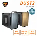 免運 COUGAR 美洲獅 DUST 2 MINI ITX 機箱 電腦機殼 (沙漠黃/鐵灰色)